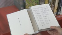 「ミステリーの結末が読めない…」図書館でページが破られる被害相次ぐ 約120ページ破られたものも 高松市