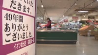 イオン坂出店が休業 約半世紀の歴史に幕 買い物客「毎日無かったらいかん店」 香川・坂出市