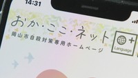 岡山市が自殺対策専用ホームページを開設「気軽に相談して」 若年層の相談増加を受け