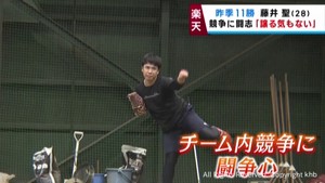 楽天イーグルス藤井投手「自分が活躍するために」自主トレに励む