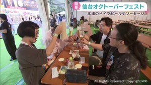 仙台オクトーバーフェスト開幕 本場ドイツのビールが味わえる