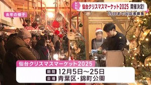 仙台クリスマスマーケット 2025年も開催 出店者を募集