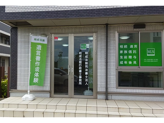 190087 明成法務司法書士法人 茨城支店2 会議中