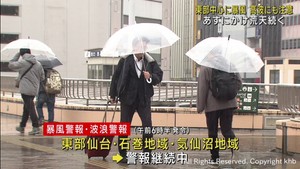 宮城県内広く雨 暴風雨に注意 東部に暴風・波浪警報