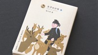 第1弾は発行部数9万部の大ヒット! 万葉集の「現代語訳」第2弾が出版 高松市
