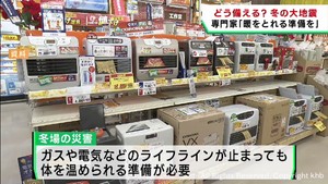 低体温症のリスクが高い冬の災害への備え 東北大学佐藤翔輔准教授
