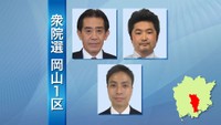 衆院選・岡山1区 前職と新人2人の三つどもえ【第一声】