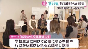 医療的ケアが必要な子 先輩ママが教える就学から卒業まで 相談イベント