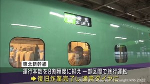 東北新幹線 通常ダイヤでの運行を約2カ月ぶりに再開