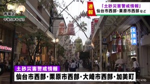 宮城県の仙台市西部・栗原市西部・大崎市西部・加美町に土砂災害警戒情報