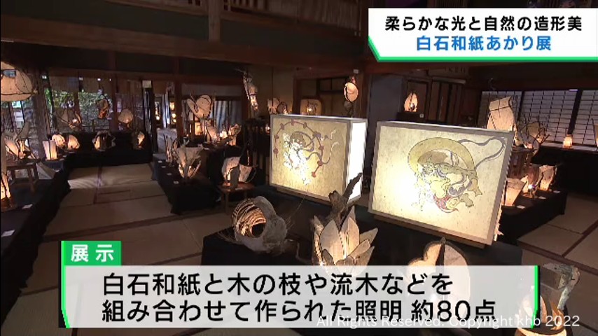 #特産の和紙を使った照明「和紙あかり」の展示会 宮城・白石市