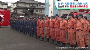 岩手・大船渡市の山林火災で消火活動 仙台市消防局の隊員が帰任