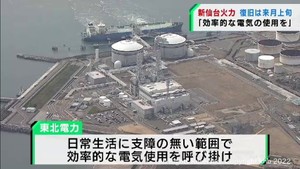 東北電力の新仙台火力発電所 全面復旧は4月上旬の見通し 地震で自動停止