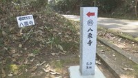 「お遍路さんの道しるべ」高松市に新たに石柱設置 香川