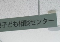 香川県が児童虐待の相談件数まとめる 2020年度はやや増加「児相と警察の連携が進んだ結果」