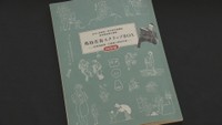 「香川をデザインした男」和田邦坊の作品・資料をまとめた本が完成 渋沢栄一や菊池寛へのインタビュー記事なども掲載