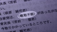 【解説】議会の議事録が「聴取不能」だらけ…専門家「動画で記録を進めていくべき」 岡山