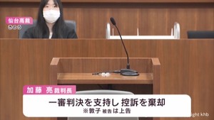 宮城・柴田町の会社員男性殺人事件 被告2人の控訴棄却 仙台高裁