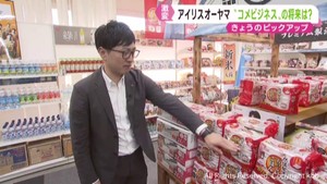 米のビジネスを展開 アイリスオーヤマに聞く