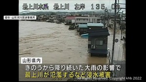山形で豪雨被害 東北地方整備局が緊急災害対策派遣隊テックフォース派遣へ
