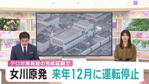 女川原発2号機2026年12月に運転停止 テロ対策施設の完成時期延期に伴い