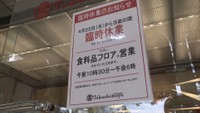 〈新型コロナ〉岡山市中心部のデパート 食品フロア以外を臨時休業