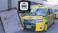 両備グループが新たな「タクシー配車アプリ」の運用開始 高齢者も使いやすいよう独自開発 岡山