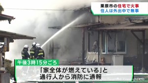 住宅で火事 住人は外出中でけが人は無し 宮城・栗原市