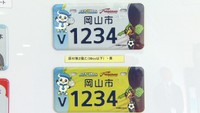 ご当地ナンバープレートでスポーツチーム応援!シーガルズとファジアーノ岡山デザイン