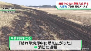 枯れ草を焼却中に火が燃え広がる 消火活動中の男性やけど 宮城・大郷町