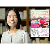 【プレゼント】第68回群像新人文学賞受賞! 綾木朱美さんのデビュー作「アザミ」好書好日メルマガ読者10名様に