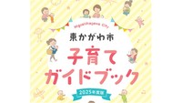 子育てガイドブックを作成 東かがわ市