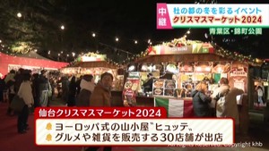 仙台クリスマスマーケット ゲストがライブで盛り上げる おすすめヒュッテも紹介