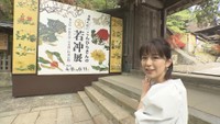 中野美奈子さんが迫る…伊藤若冲の魅力「生で見るとすごい」 香川・金刀比羅宮