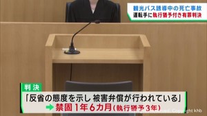 山形・上山市での観光バス事故 元運転手に執行猶予付き有罪判決 仙台地裁登米支部