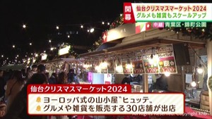 仙台クリスマスマーケット・SENDAI光のページェントが開幕 仙台の冬を彩る