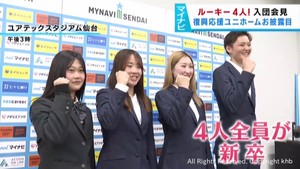 マイナビ仙台レディース 新加入選手と復興応援ユニホームお披露目