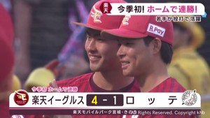 楽天イーグルス 西垣・中島・古謝の活躍でホームで初の連勝