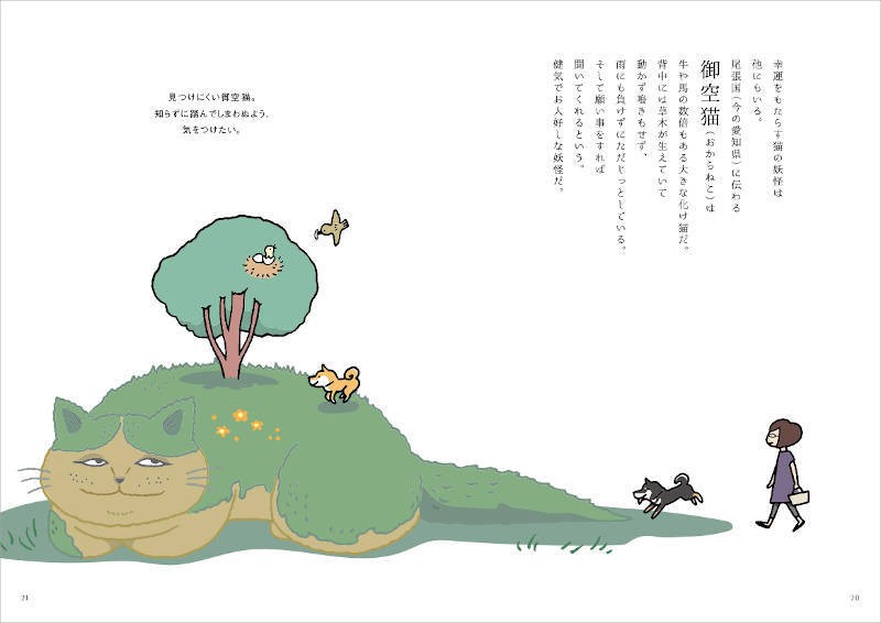 幸運をもたらす猫の妖怪「御空猫(おからねこ)」(©︎Naomi Kageyama)