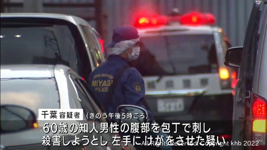 #知人男性を包丁で刺して殺害しようとした疑い 仙台・青葉区の男を逮捕