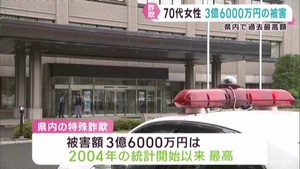 70代女性が金塊と現金3億6000万円相当だまし取られる 宮城県で過去最高の特殊詐欺被害額