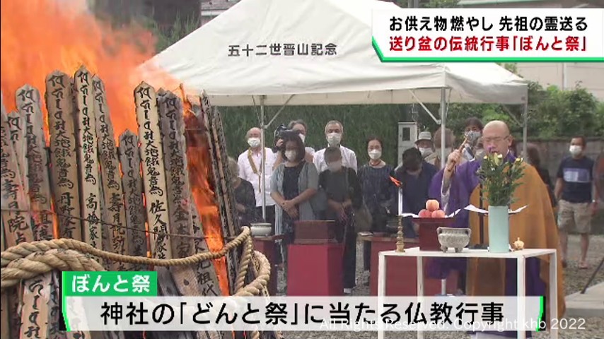 #送り盆の伝統行事「ぼんと祭」 お盆の飾りや古い卒塔婆など焼き先祖の霊を送る 仙台市