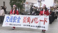 年末年始の事故防止を呼び掛け ブラスバンドが商店街をパレード 香川