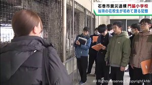 命の大切さと震災の伝承を中学生が学ぶ 宮城・石巻市の震災遺構