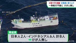 宮城県沖を航行中の小型マグロはえ縄漁船 定置網に乗り揚げ一時航行不能 けが人無し