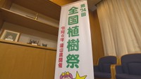 57年ぶりに岡山市で開催の全国植樹祭 開催日が2024年5月26日に決定