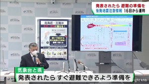 北海道・三陸沖後発地震注意情報16日から運用 発表の際はすぐに避難準備を