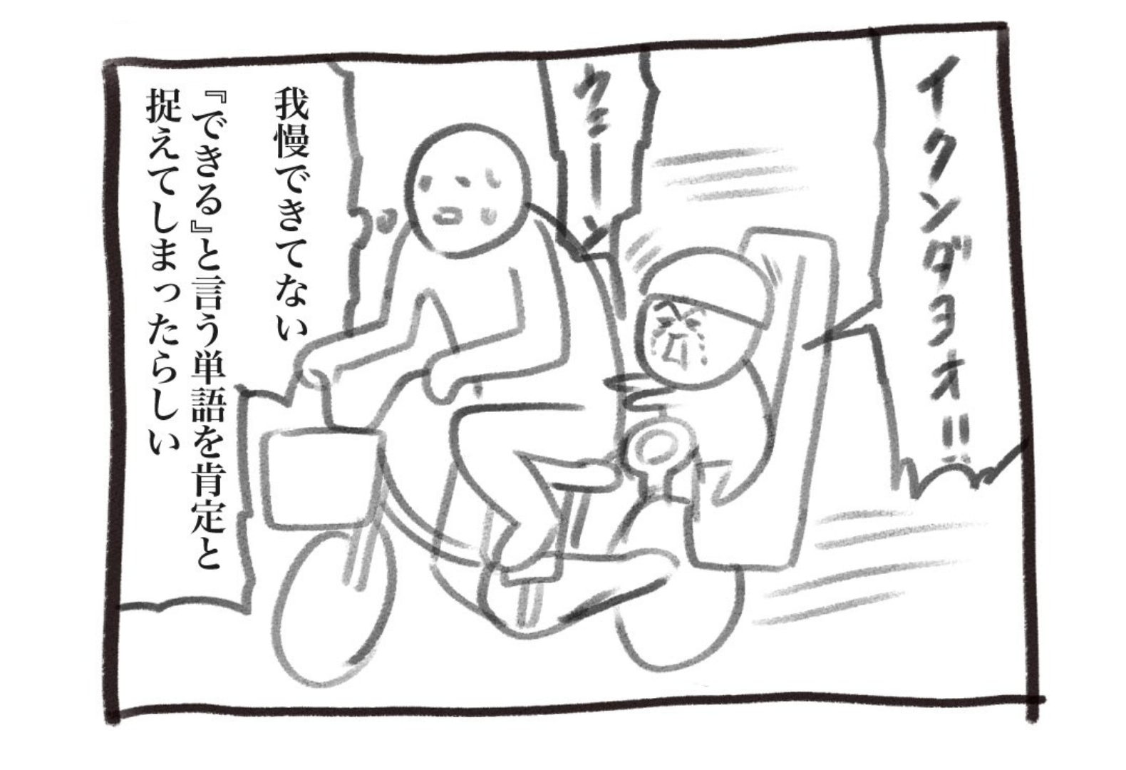 2歳の息子の一言にクスッと “我慢できる”の意味を間違えて捉えてしまい…「日本語って難しいねぇ」