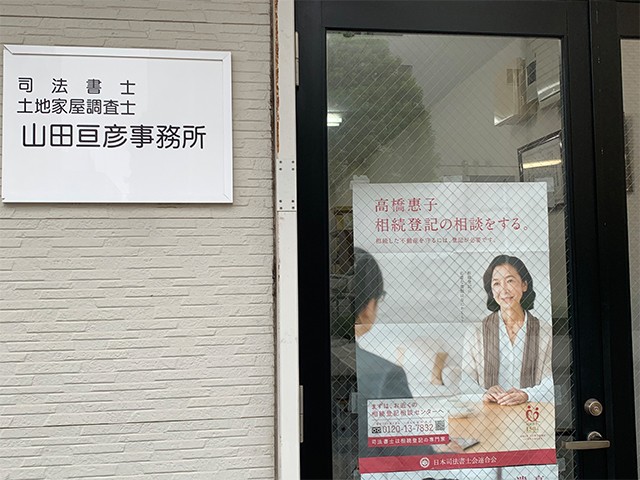 山田亘彦事務所 会議中4