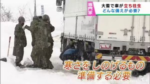 大雪による車の立ち往生への備えと対応は